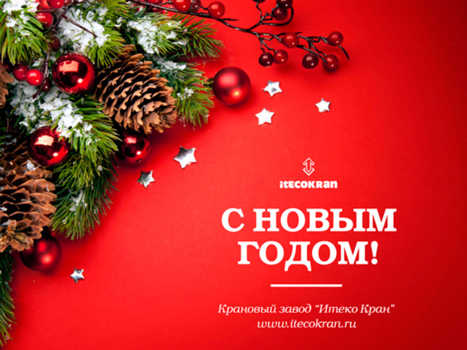Новости Itecokran
