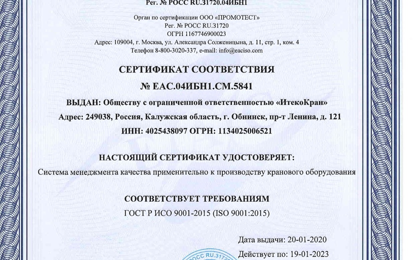 Новости Itecokran