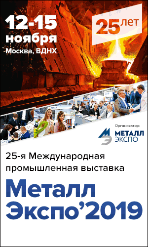 25-я Международная промышленная выставка Металл-Экспо